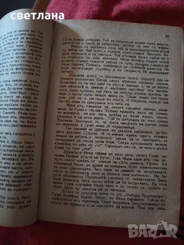 ВЕРТЕПЪ , снимка 3 - Други - 48487654