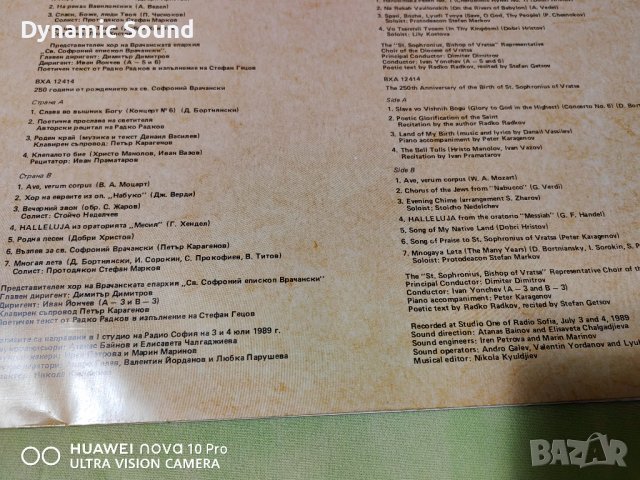 Представителен хор на Врачанската епархия "Св. Софроний Епископ Врачански" , снимка 4 - Грамофонни плочи - 43036389