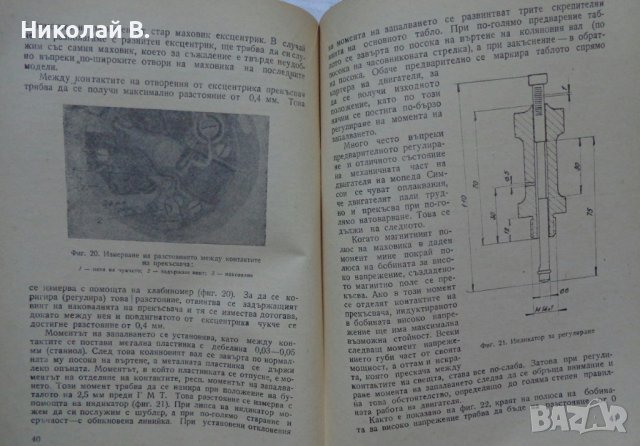 Книга Мопеди Симсон SR-1, SR-2, SR-2E, KR-50 издание Техника 1967 г, снимка 10 - Специализирана литература - 36797998