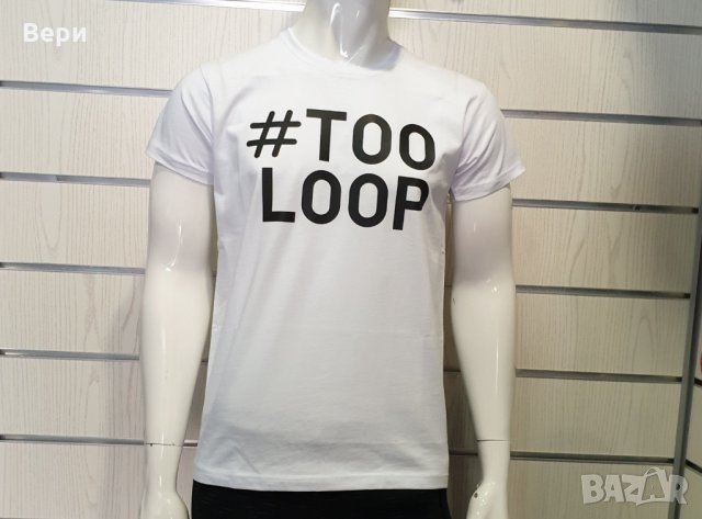 Нова мъжка забавна тениска с трансферен печат #TOOLOOP, снимка 7 - Тениски - 28773584