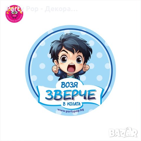 Забавни стикери за кола - бебе в колата, снимка 7 - Аксесоари и консумативи - 43032110