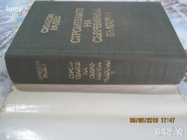 Строителите на съвременна България, 1-ви и 2-ри том, 1973 год, второ издание, снимка 16 - Други - 26846259