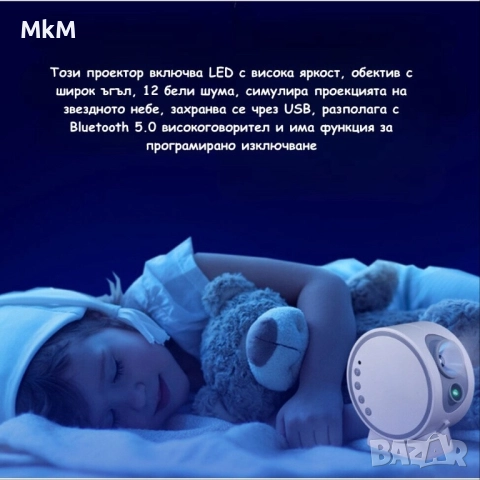 HD планетариумен проектор със звезди, MERTTURM Galaxy Star с 8 диска, снимка 4 - Плейъри, домашно кино, прожектори - 52449521