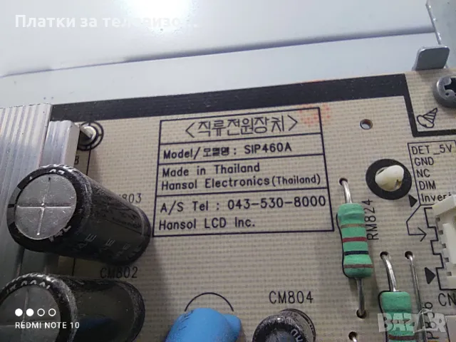 SAMSUNG LE46M86BDW за части, снимка 13 - Части и Платки - 50251153