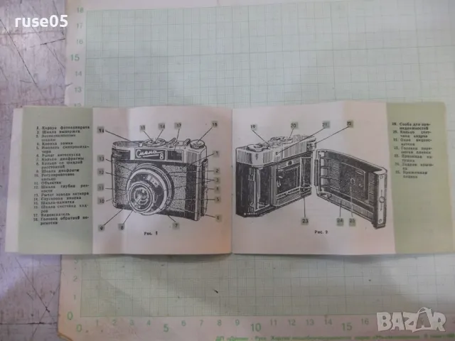 Книжка инструкция за експлоатация фотоапарат "СМЕНА 8", снимка 6 - Други - 47681583
