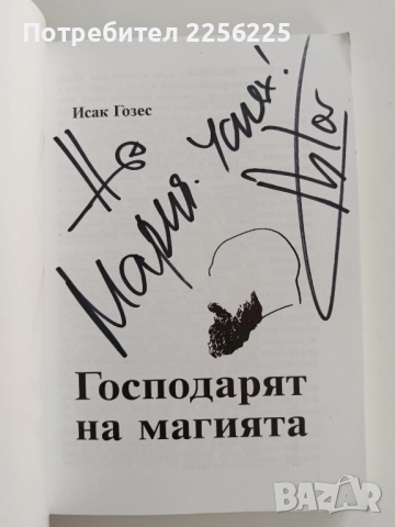 Астор - Господарят на магията, снимка 7 - Художествена литература - 52219506