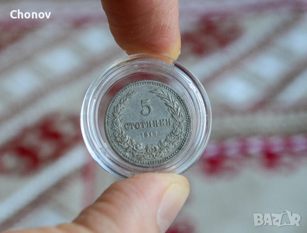 България 5 стотинки от 1913 година - Отлична, снимка 6 - Нумизматика и бонистика - 53165148