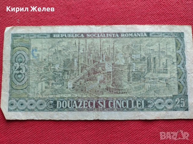 ДВЕ БАНКНОТИ 25 лей/10 лей СОЦИАЛИСТИЧЕСКА РЕПУБЛИКА РУМЪНИЯ УНИКАТИ СТАРИ РЕДКИ  КОЛЕКЦИОНЕРИ 34342, снимка 6 - Нумизматика и бонистика - 39133717