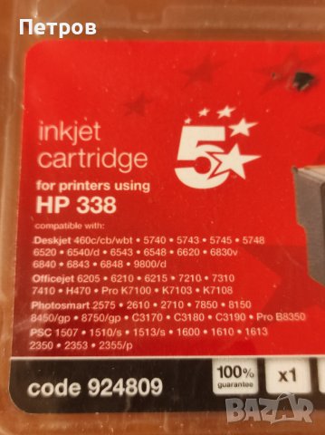 С ПРОМО ОПЦИЯ-HP338, H344, HP CB331EE, PSC, Deskjet, Officejet, Photosmart, снимка 2 - Принтери, копири, скенери - 39303662