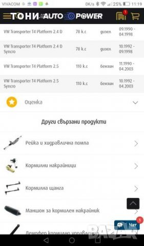 Кормилен накрайник  Комплект за фолксваген бус , снимка 6 - Части - 27723192