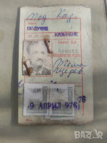 абонаментна карта НРБ 