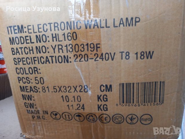 ПРОДАВАМ Луминисцентни  лампи заедно с освентителните тела, снимка 4 - Лампи за таван - 34798604