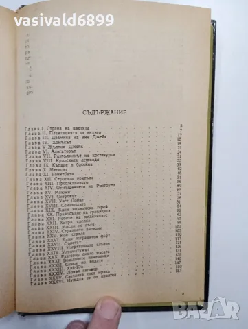 Майн Рид - Оцеола , снимка 5 - Художествена литература - 48943302