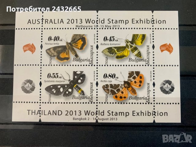 1450. България 2012 = БК: 4623 /26 Б  ” Фауна. Нощни пеперуди.”, **, MNH