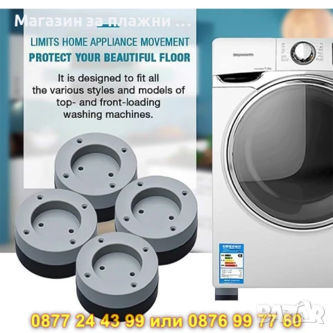 Крачета за пералня против вибрации и шум - КОД 3219, снимка 4 - Други стоки за дома - 50692430