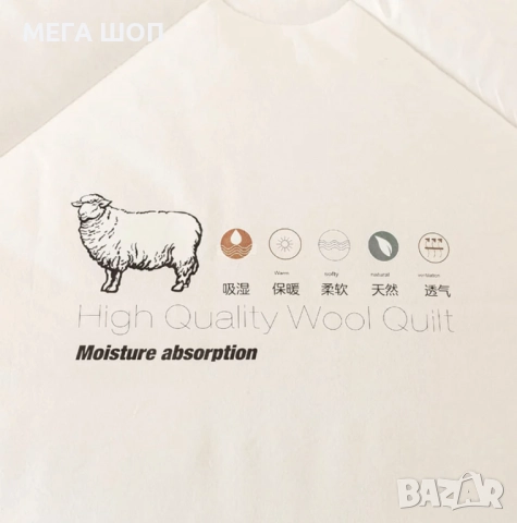 Зимен юрган с овча вълна 160x200 см – Топлина и комфорт за студените нощи, снимка 4 - Олекотени завивки и одеяла - 52908034