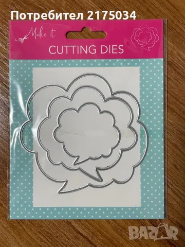 Щанци за изрязване 10/11х10/11 см., снимка 7 - Ученически пособия, канцеларски материали - 48941928