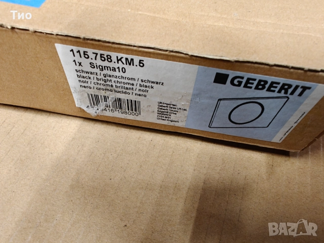 Geberit Sigma10, нов бутон/активатор за WC, тоалетна, тоалетно казанче, снимка 3 - Други стоки за дома - 52552865