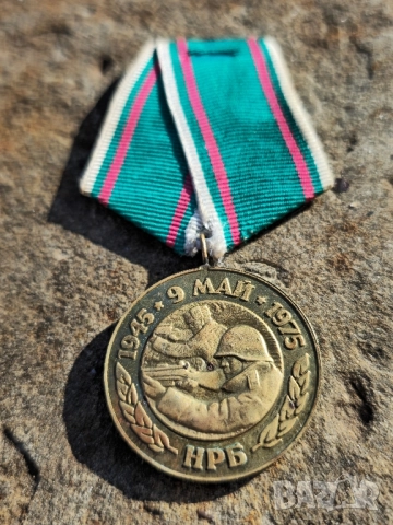 Медал от Соца 30г. От Победата Над ФашисткатаГермания