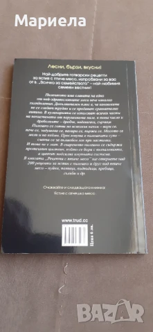 Ястия с птиче месо , снимка 3 - Енциклопедии, справочници - 50878877