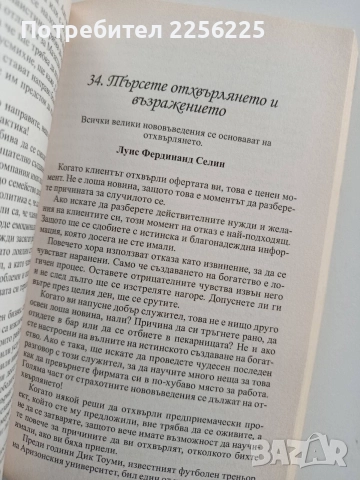 100 начина за създаване на богатство, снимка 4 - Художествена литература - 52669045