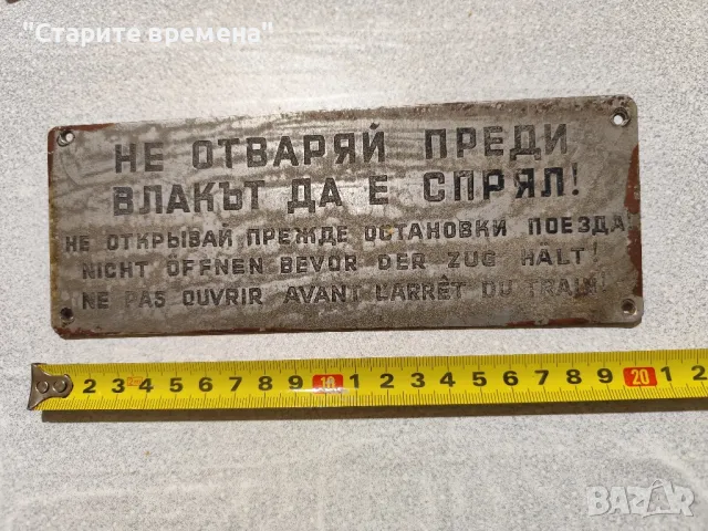 Табела от Влаков Вагон, снимка 3 - Други ценни предмети - 50018845