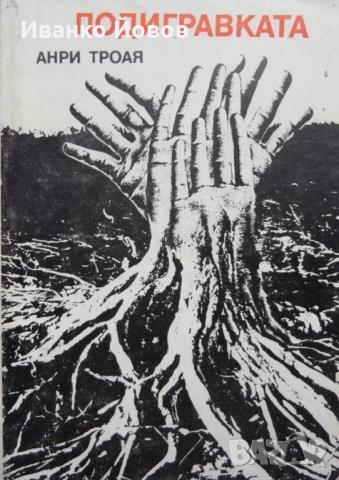 Чудесни книги на символичната цена от 1 лев, снимка 7 - Художествена литература - 52059686