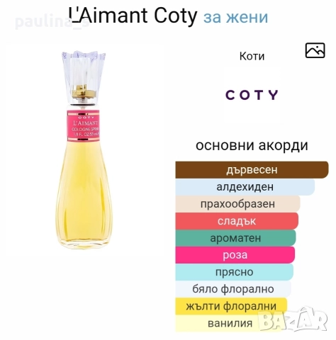 Пет различни дамски парфюми / Coty, Boucheron, Jaques Saint Pres , снимка 4 - Дамски парфюми - 52737496