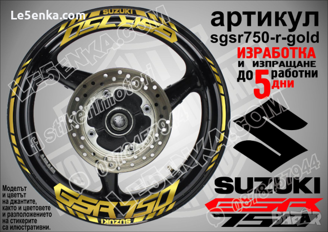 Suzuki GSR 750 кантове и надписи за джанти sgsr750-r-orange Сузуки, снимка 4 - Аксесоари и консумативи - 39726288
