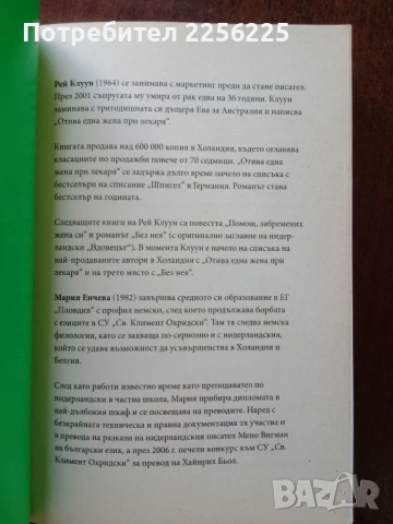 Без нея, снимка 6 - Художествена литература - 50650507