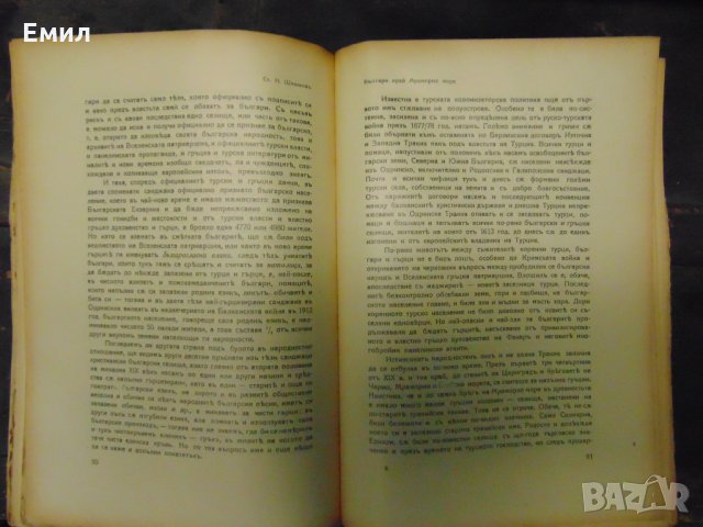 Антикварна книга Тракийски сборникъ Книга 1, снимка 3 - Колекции - 28417733