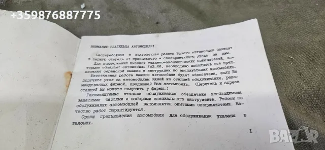 Нова Газ 66 сервизна книжка Молотовка Руски Руско Ретро , снимка 2 - Части - 50179710