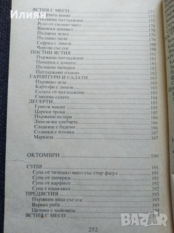 Домашна кухня, снимка 6 - Специализирана литература - 42934778