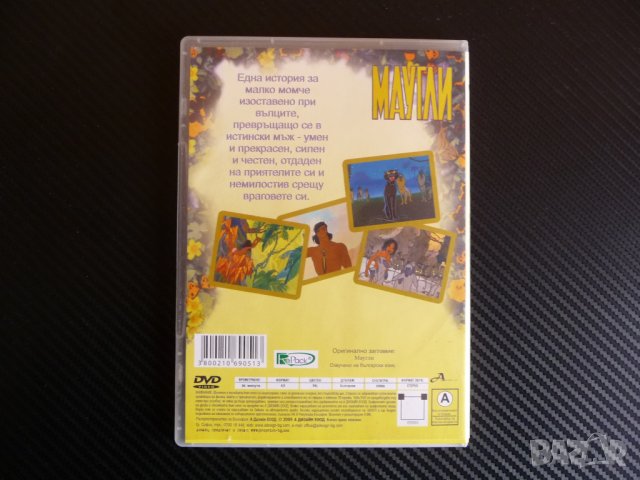 Маугли DVD филм детски руско анимационно филмче джунгла Багира, снимка 3 - Анимации - 43015742