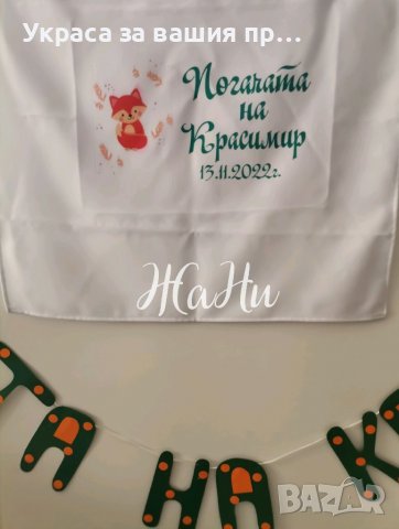 Украса За бебешка погача , снимка 4 - Други - 38741970