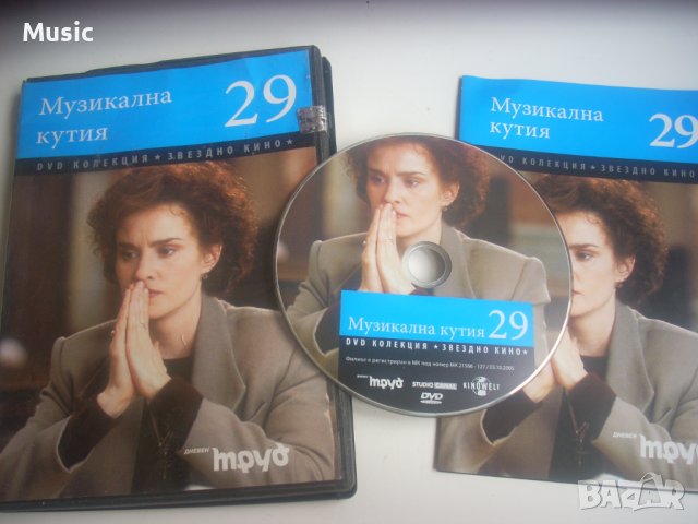 Музикална кутия - DVD филм