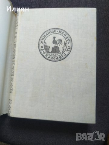 Бележити Българи, снимка 3 - Енциклопедии, справочници - 35542862