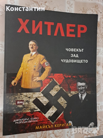 Книги - исторически, снимка 2 - Други - 44438491