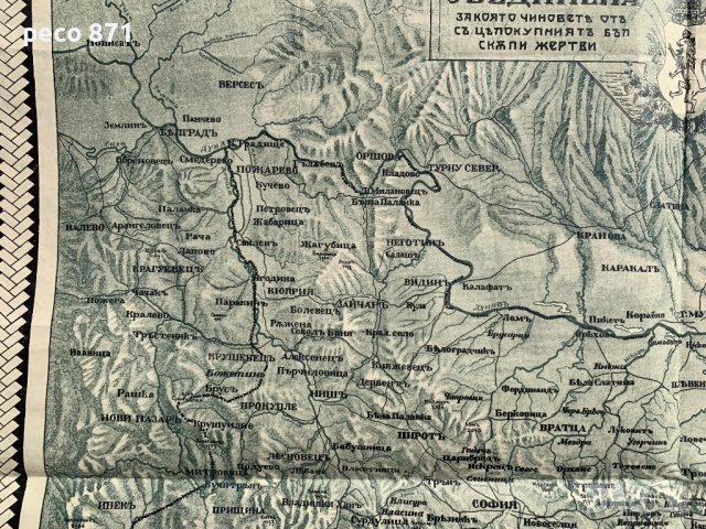 Карта на Обединена България 42 Пехотен полк, снимка 7 - Антикварни и старинни предмети - 40760597