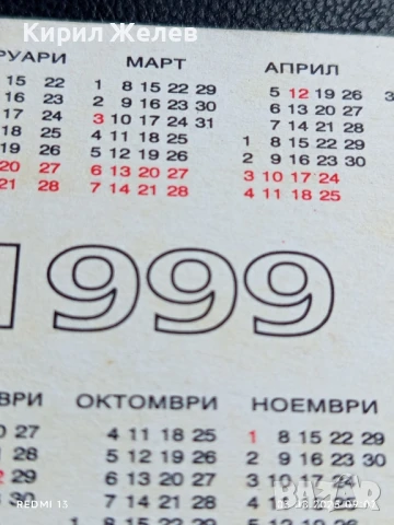 Старо календарче с лого Citycom рядка за КОЛЕКЦИЯ ДЕКОРАЦИЯ 35414, снимка 5 - Колекции - 51232630