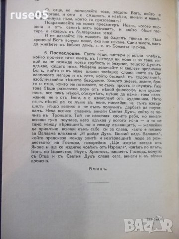 Книга "Сѫбота или неделя- Х.М.Ригл и още 4 книги" - 416 стр., снимка 12 - Специализирана литература - 27819042