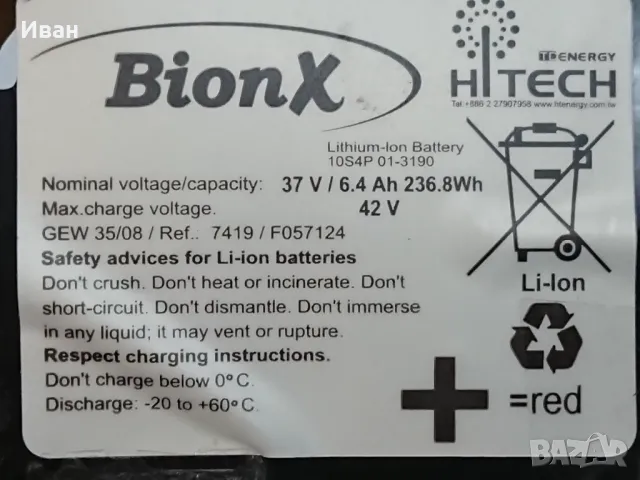 Ремонт на батерия за BionX.
