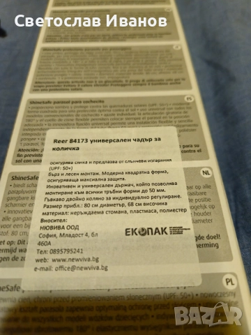 Reer Универсален чадър за количка ShineSafe мента, снимка 3 - Други - 51851499