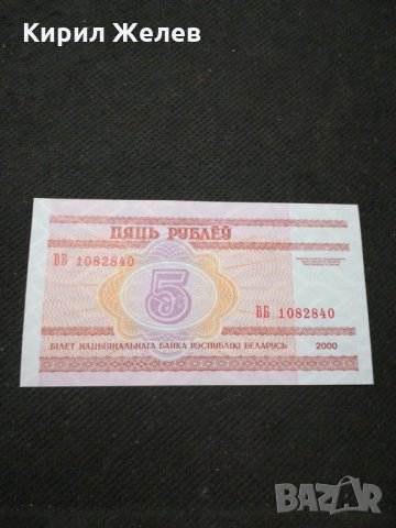 Банкнота Беларус - 11096, снимка 4 - Нумизматика и бонистика - 27651796