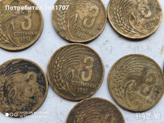 3 стотинки от 1951, снимка 1 - Нумизматика и бонистика - 32802042