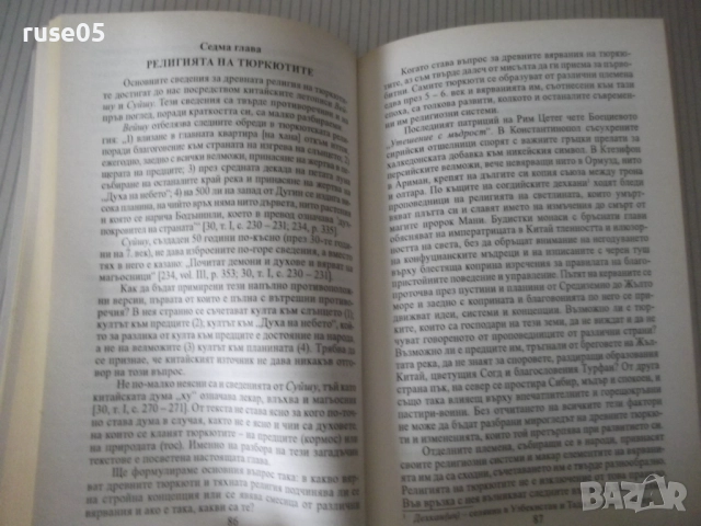 Книга"Древните тюрки.Великият тюркски....-Лев Гумильов"-352с, снимка 7 - Специализирана литература - 52920743