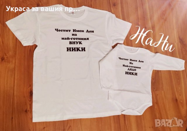 Подаръци за Никулден , снимка 6 - Подаръци за имен ден - 42986768