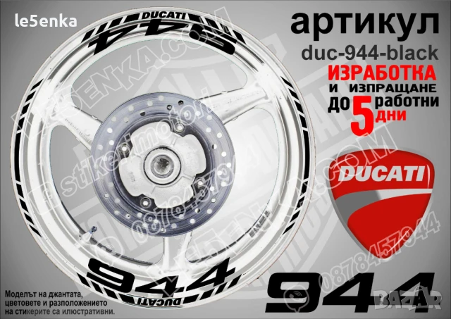 Ducati 944 кантове и надписи за джанти duc-944-white, снимка 2 - Аксесоари и консумативи - 46506577