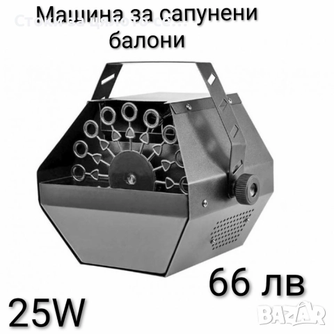 Машина за сапунени балони 25W 