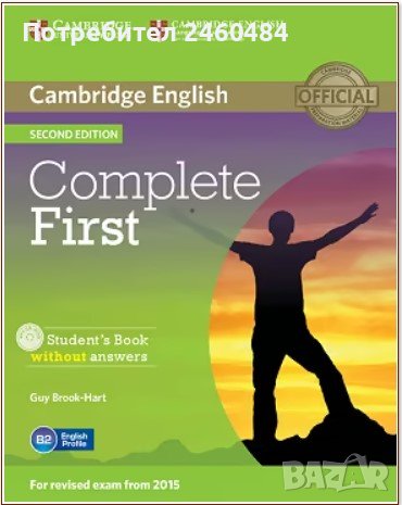 	Complete First - Ниво B2: Учебник и уч. тетрадка: Учебна система по английски език